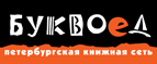 Скидка 10% для новых покупателей в bookvoed.ru! - Мингрельская